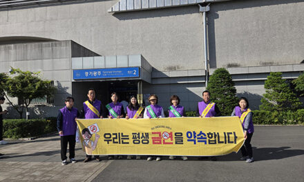 광주시, 세계 금연의 날 맞아 흡연·음주 예방 캠페인 실시