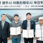 광주시, 아동친화도시 추진위원회 회의 개최 4개년 기본계획 수립 논의