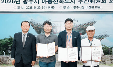 광주시, 아동친화도시 추진위원회 회의 개최 4개년 기본계획 수립 논의