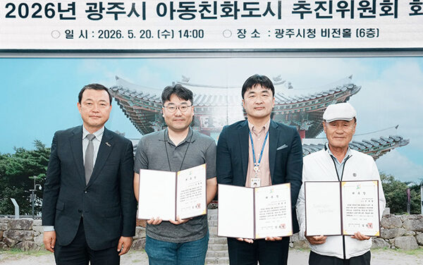 광주시, 아동친화도시 추진위원회 회의 개최 4개년 기본계획 수립 논의