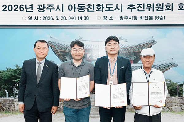 광주시, 아동친화도시 추진위원회 회의 개최 4개년 기본계획 수립 논의