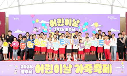 광주시, 어린이날 가족 축제 5천여 명 참여 속 마무리