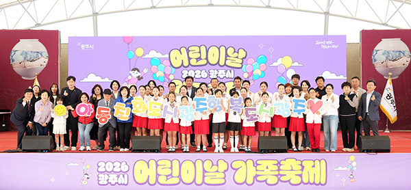 광주시, 어린이날 가족 축제 5천여 명 참여 속 마무리