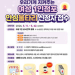 광주시, 여성 1인 점포 안심 울타리 사업 추진 11일부터 신청 접수