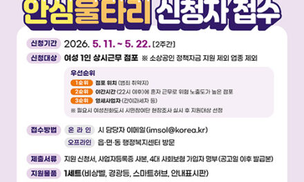 광주시, 여성 1인 점포 안심 울타리 사업 추진 11일부터 신청 접수