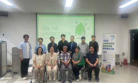 가평군, 사회연대경제 협업 컨설팅 마무리