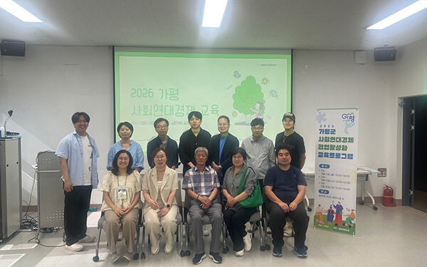가평군, 사회연대경제 협업 컨설팅 마무리