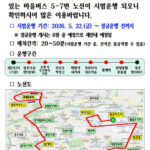 안양시, ‘비산동~범계역~학원가’신설 마을버스 ‘5-7번’ 시범운행
