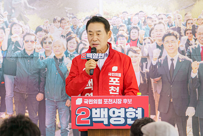 백영현 포천시장 후보, 개소식으로 선거전 본격 시동