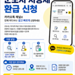 군포시, 지방세 환급안내문 ‘카카오 알림톡’으로 발송