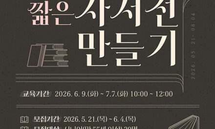 군포시, 한국언론진흥재단 ‘2026년 미디어교육 평생교실’ 공모 선정 시니어 AI 자서전 교육 운영