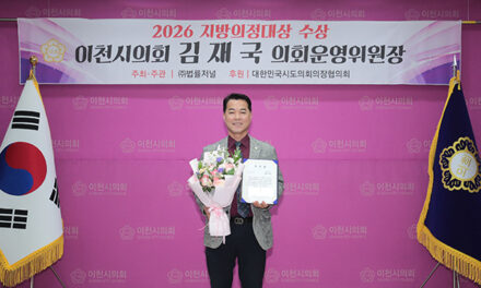 이천시의회, 김재국 의원  ‘2026 법률저널 지방의정대상’기초의회 부문 우수상 수상