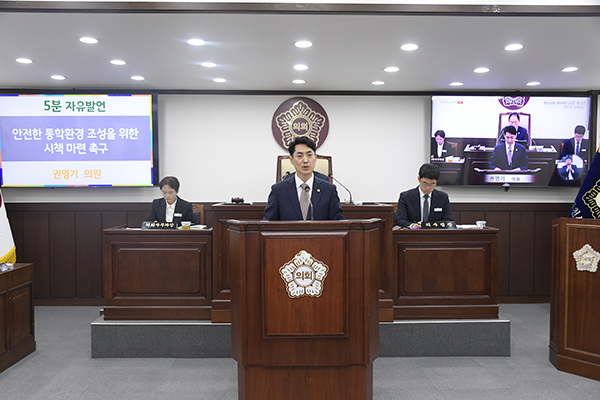 동두천시의회, 권영기 의원  교육발전특구 완성은 안전한 통학환경 조성부터