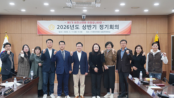 이천시의회, 의정모니터단과 함께 시민 참여형 의정 실현