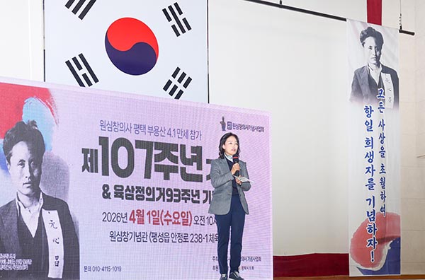 평택시의회,‘원심창 의사 제93주년 육삼정 의거 및  4.1 만세 기념식’참석