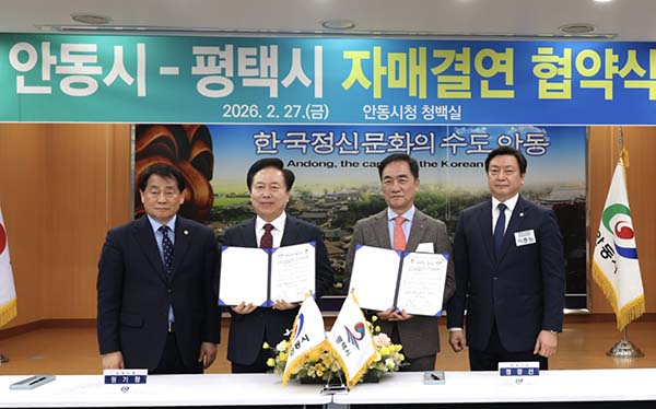 평택시의회, 평택시-안동시 자매결연 협약식 참석 상생 발전 다짐
