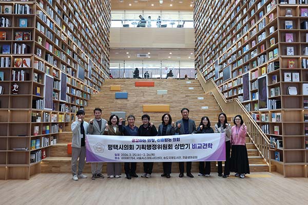 평택시의회, 산업건설위원회 비교견학 실시