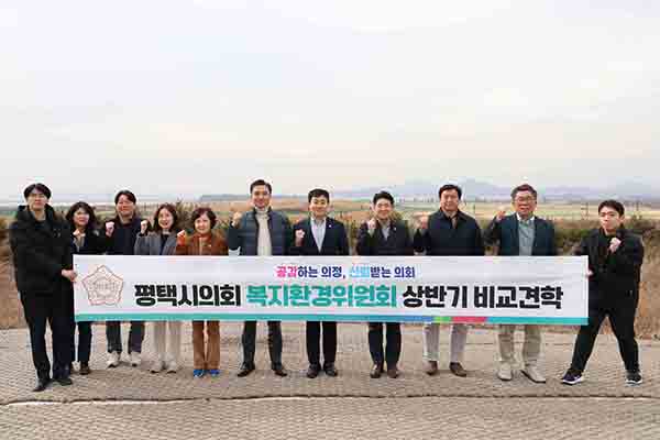 평택시의회 복지환경위원회,  선진 문화·환경 시설 비교견학 실시