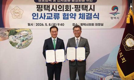 평택시의회·평택시 인사교류 활성화 협약 체결