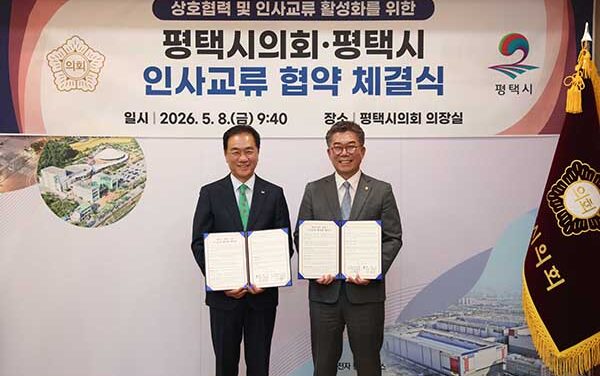 평택시의회·평택시 인사교류 활성화 협약 체결