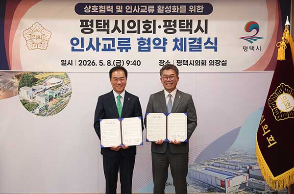 평택시의회·평택시 인사교류 활성화 협약 체결