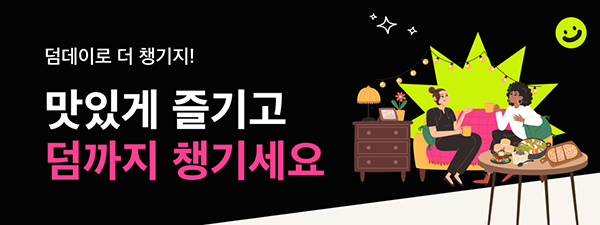 경기도, 공공배달앱 ‘배달특급’ 3천 원 할인쿠폰 지급 고유가 피해지원금 사용 가능