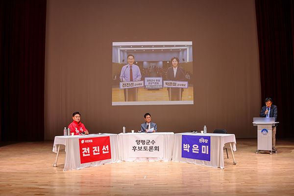 양평군기자협회 주최 양평군수 후보자 토론회, 더불어민주당 박은미 후보 불참으로 ‘반쪽짜리’ 행사 전락