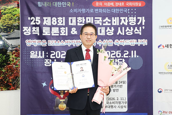 광주시의회 허경행 의장, 제8회 대한민국소비자평가우수대상 지방자치/행정 부문 대상 수상