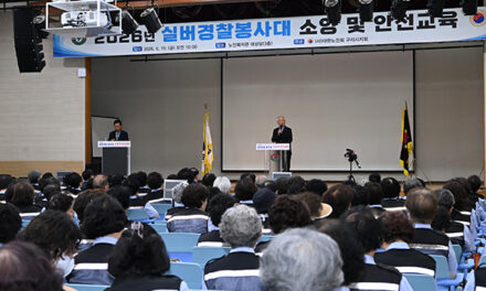 구리시, 실버경찰봉사대 2026년 상반기 소양·안전교육 실시