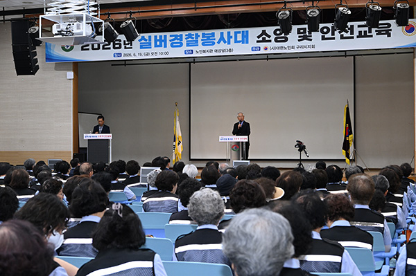 구리시, 실버경찰봉사대 2026년 상반기 소양·안전교육 실시