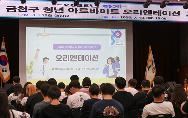 서울 금천구, 여름방학 구청에서 일해볼까? 청년 아르바이트 100명 모집