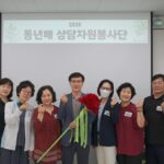 노원구 동년배 어르신 상담 자원봉사단 운영