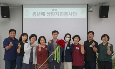 노원구 동년배 어르신 상담 자원봉사단 운영