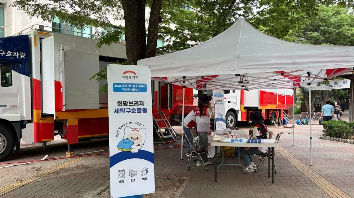 노원구 공릉종합사회복지관, 취약계층 이불세탁·생활지원 나서