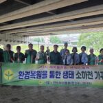 노원구새마을회, 소하천(중랑천)정화활동 진행