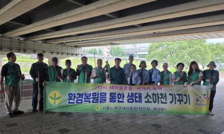 노원구새마을회, 소하천(중랑천)정화활동 진행