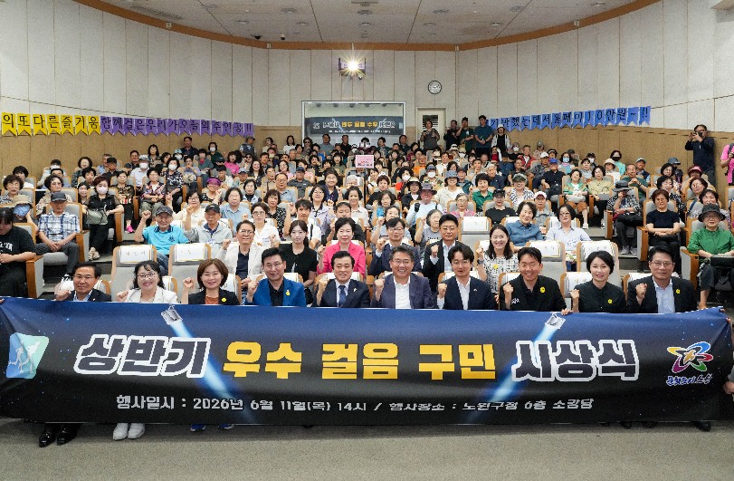 노원구의회, 우수 걸음 구민 시상식 참석,“걷기좋은 활력도시 노원 만들 것”
