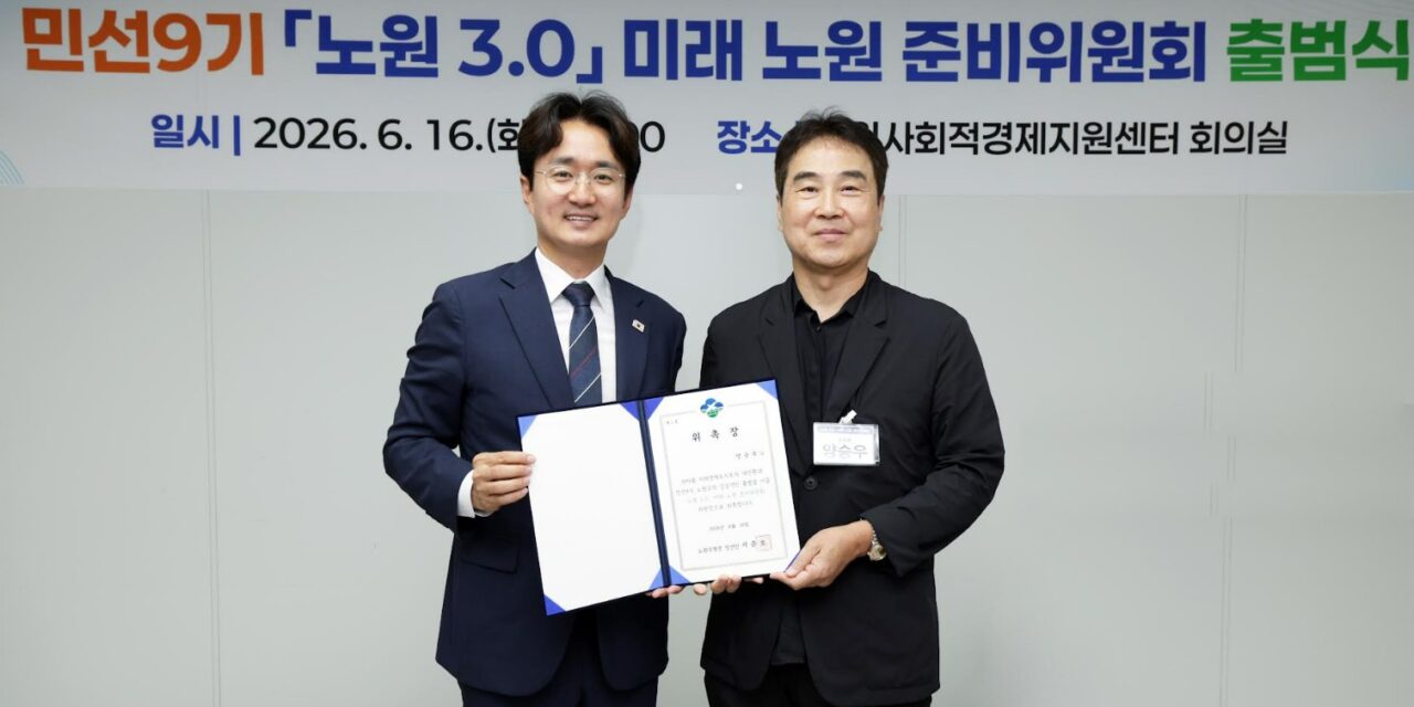 서준오 노원구청장 당선인, 노원3.0 미래노원 준비위원회 출범.“미래경제도시 노원 준비 박차!”