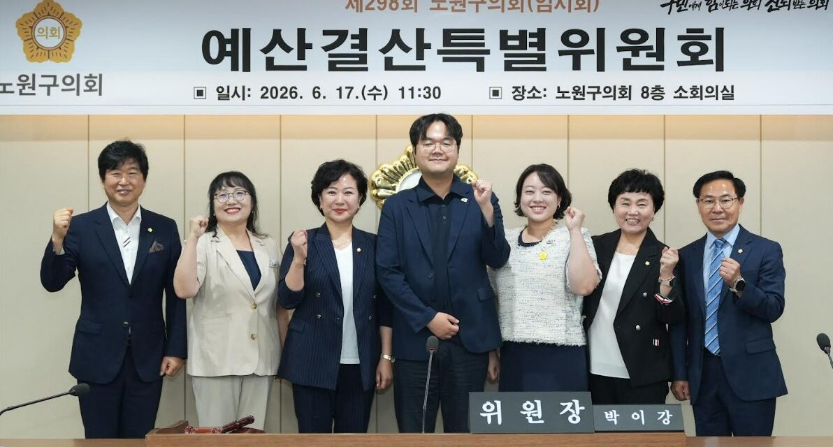 노원구의회, 고유가 피해 지원 위한 원포인트 임시회 개최…‘민생 안정 최우선’