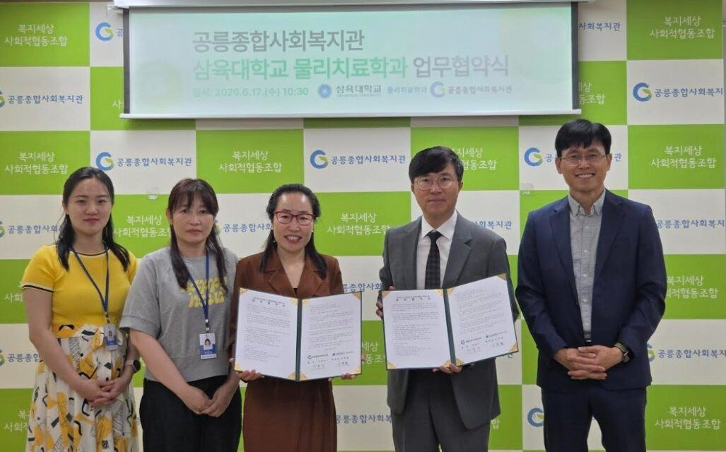 공릉종합사회복지관 어르신 건강은 지키고, 청년은 성장하고” 민·학 협력 돌봄 모델 구축
