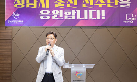 성남시의회, 제8회 경기도어울림체육대회 2026 성남시 선수단 격려만찬 참석