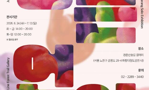 노원문화재단, 국내외 아트페어에서 주목받는 Z세대 작가 박하랑 개인전 닿는 언어 개최