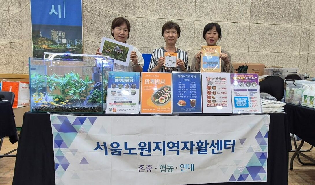 서울노원지역자활센터, ‘노원사회연대경제 공공구매 박람회’ 참가