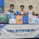 서울노원지역자활센터, ‘노원사회연대경제 공공구매 박람회’ 참가