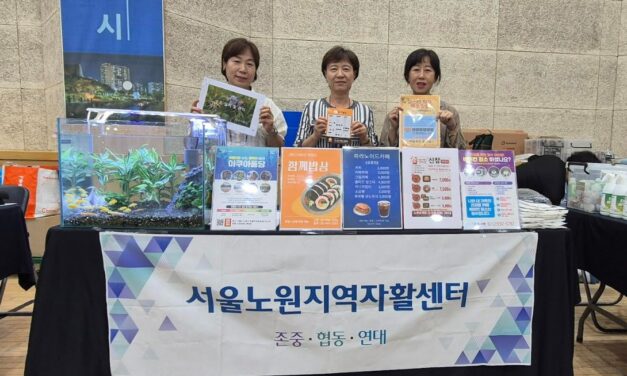 서울노원지역자활센터, ‘노원사회연대경제 공공구매 박람회’ 참가