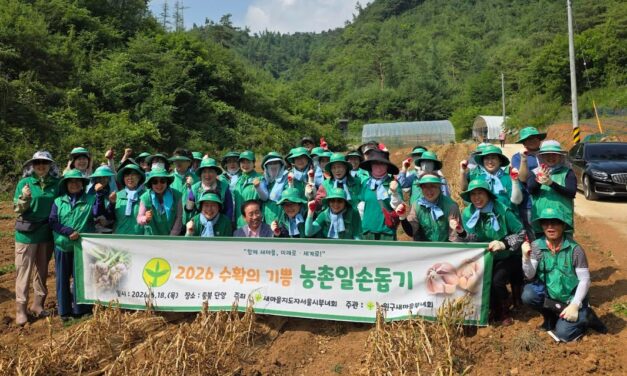노원구새마을부녀회, 도농교류를 위한 농촌일손돕기 실천
