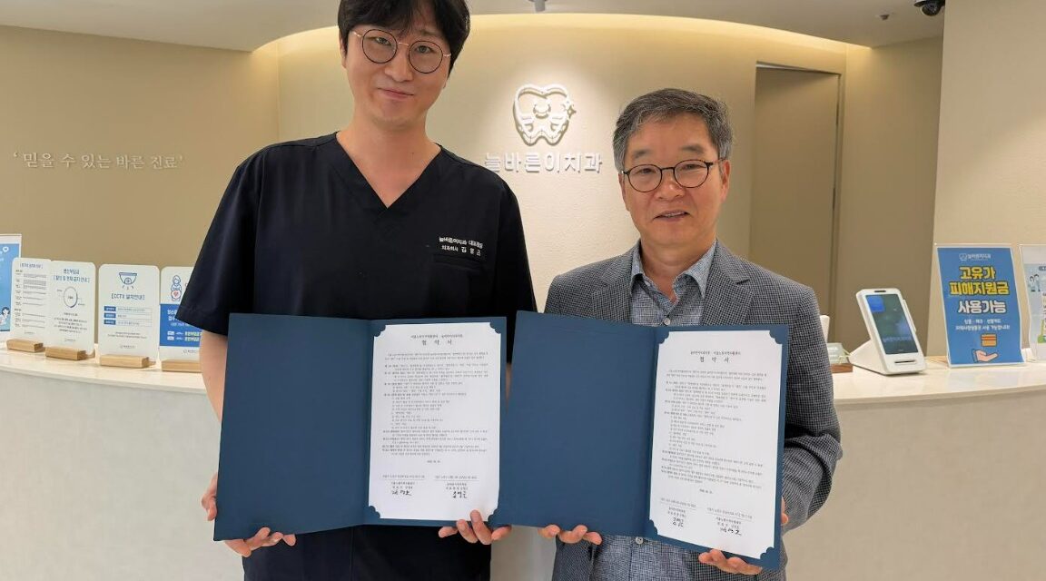 서울노원지역자활센터, 늘바른이치과의원과 상호협력협약 체결