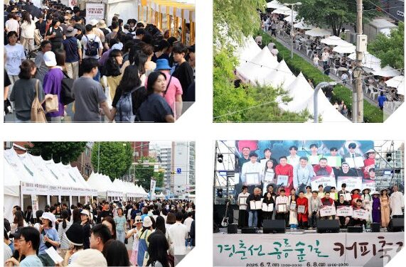 서울 노원구, 제4회 경춘선 공릉숲길 커피축제 개최