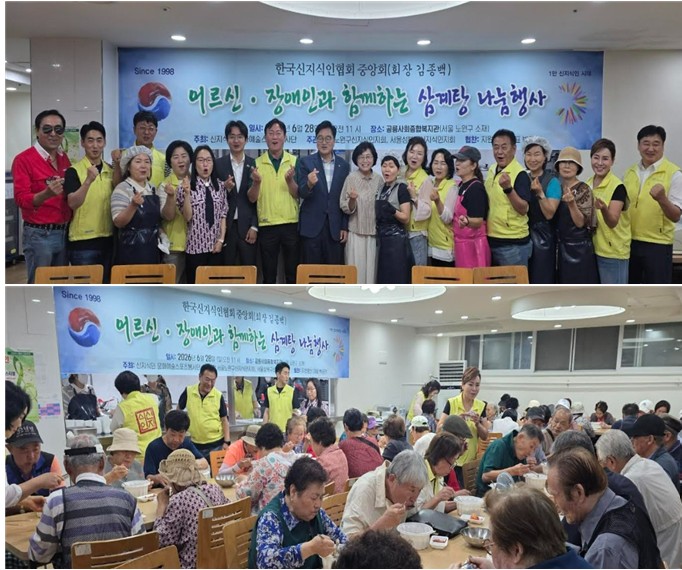 노원구 공릉종합사회복지관, 한국신지식인협회와 함께 하는 삼계탕 나눔행사’