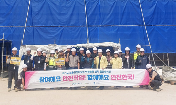 의왕시, 수원시와 6월‘노동안전의 날’합동점검 실시